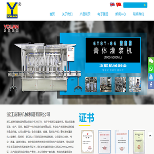 浙江友联机械制造有限公司