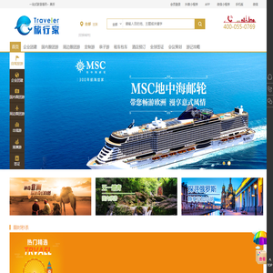 广东旅行家国际旅行社