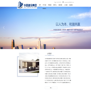北京华邑建设集团有限公司