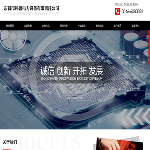 -东营市科德电力设备有限公司