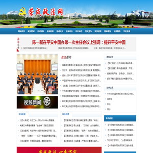 荣成政法网