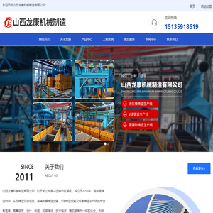 山西龙康机械制造有限公司