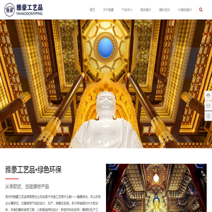 泉州市雅豪工艺品有限责任公司