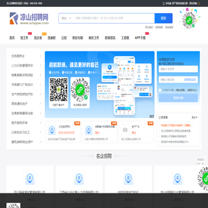 凉山招聘网