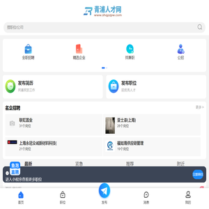 青浦人才网