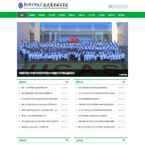 中国科学院大学现代农业科学学院