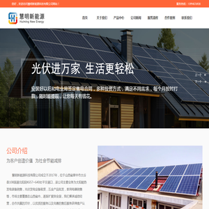 慧明新能源科技有限公司
