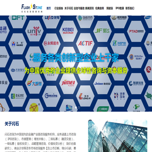 厦门市闪石投资管理咨询有限公司
