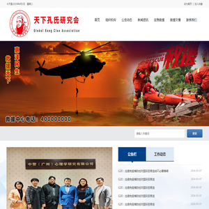 天下孔氏文化研究会官网