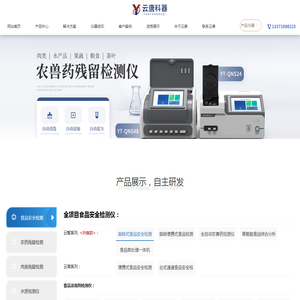 土壤肥料养分检测仪
