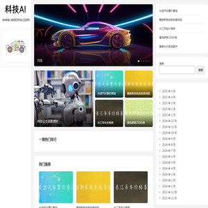 科技让生活更美好