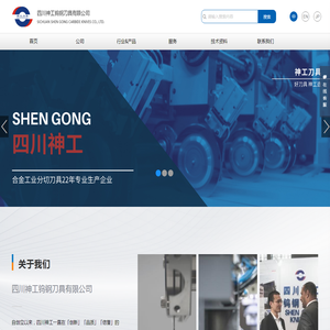 四川神工钨钢刀具有限公司