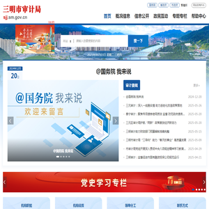 三明市审计局