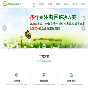 深圳市鑫鹏洁环保服务有限公司