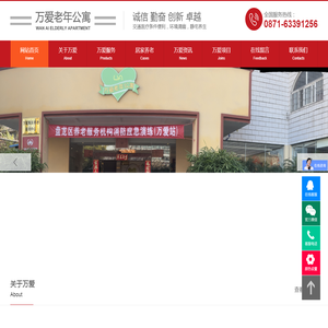 昆明万爱老年公寓