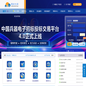 兵器工业集团公司采购电子商务平台