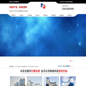水泥仓