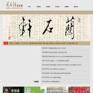 兰石轩