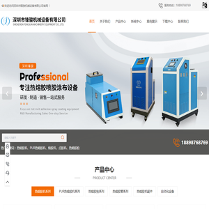 深圳热熔胶机厂家