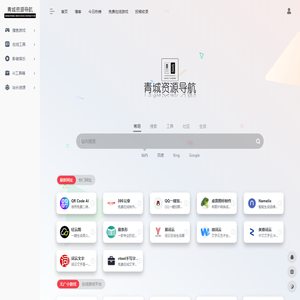 青城资源导航