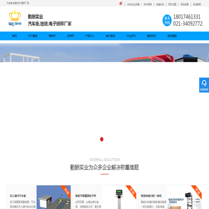 汽车衡