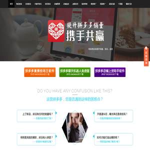 拼多多直播软件,拼主播,多主播,晓多,多多客服管家,言准,多多智店管家,拼兔,拼多多生意参谋