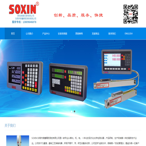 东莞市索鑫精密测控有限公司
