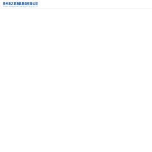 贵州渔之家渔具制造有限公司
