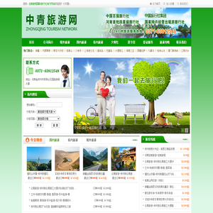 郑州旅行社