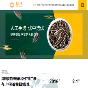 内蒙古葵先生食品有限公司