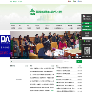 国际建筑装饰室内设计协会