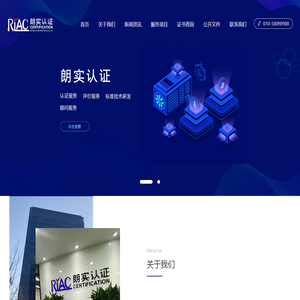 朗实认证,朗实认证（北京）有限公司,北京朗实认证有限公司