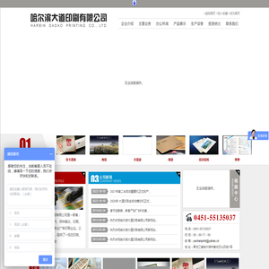 首页―哈尔滨大道印刷有限公司