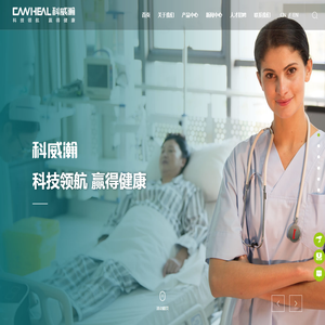 南通科威瀚医疗科技有限公司