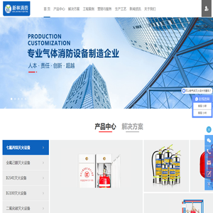 广州新林消防设备股份有限公司