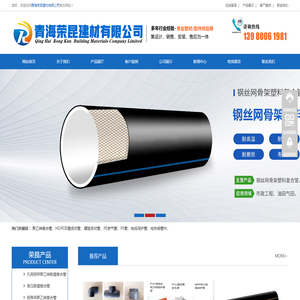 青海荣昆建材有限公司