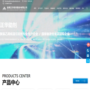 淄博正华助剂股份有限公司