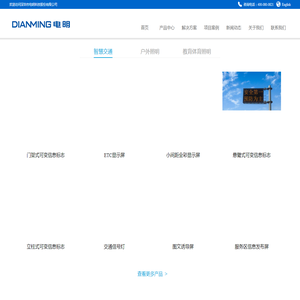 【电明科技官网】为全球客户提供一流的光电产品
