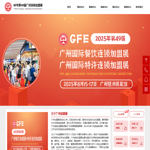 广州加盟展