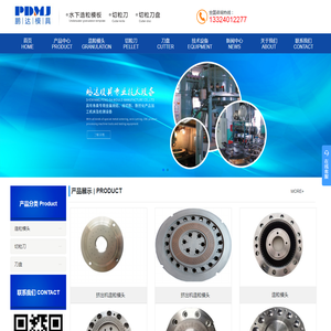 沈阳鹏达模具制造有限公司