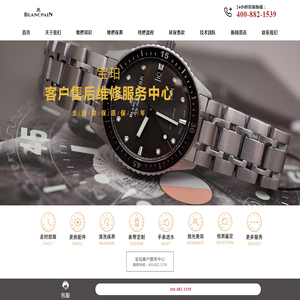 宝珀售后维修服务中心