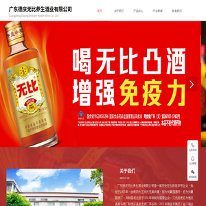 无比凸保健酒,无比古方酒,无比小滋酒,老土炮米酒,订制酒,无比养生酒业