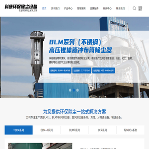 江苏科康环保除尘设备有限公司
