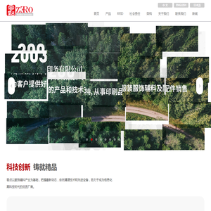 零点服装辅料有限公司