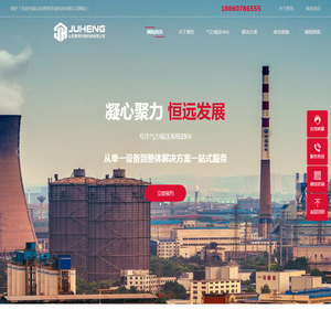 山东聚恒环保科技有限公司
