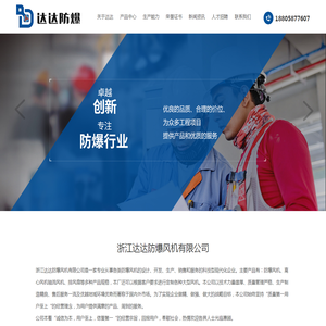 浙江达达防爆风机有限公司