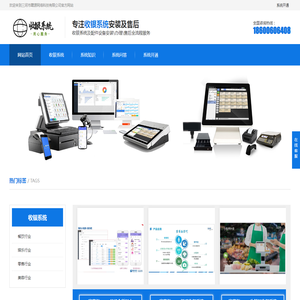 收银系统