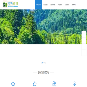 安徽初为环保科技有限公司