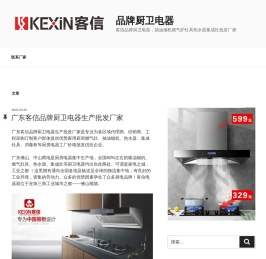品牌厨卫电器