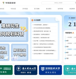 轻舟考研帮